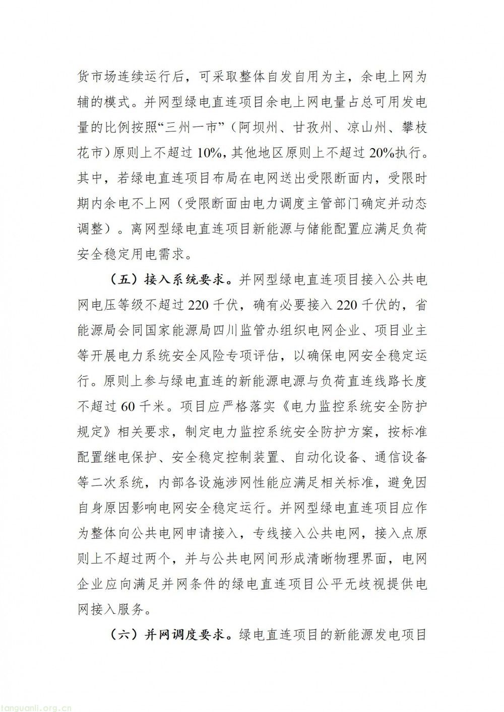 四川发布绿电直连实施细则(征求意见稿) 规范项目发展提升新能源就地消纳(图4)