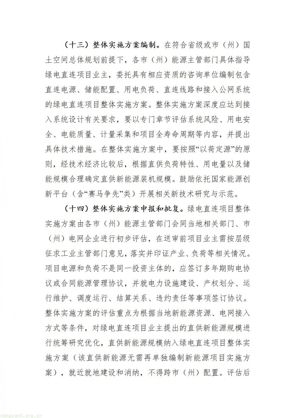 四川发布绿电直连实施细则(征求意见稿) 规范项目发展提升新能源就地消纳(图8)