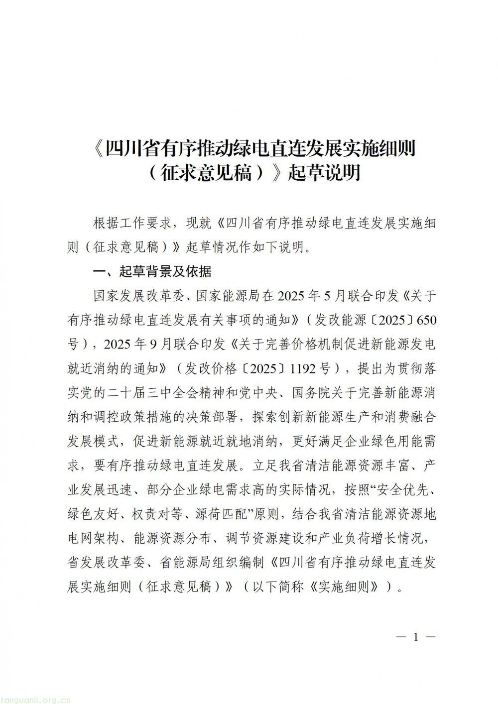 四川发布绿电直连实施细则(征求意见稿) 规范项目发展提升新能源就地消纳(图12)