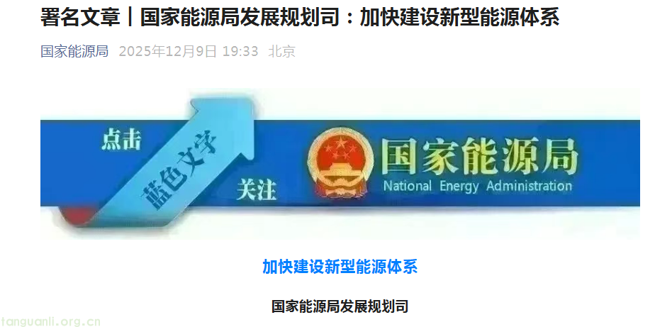 国家能源局明确 “十五五” 新型能源体系路径 聚焦非化石能源替代与绿电直连(图1)