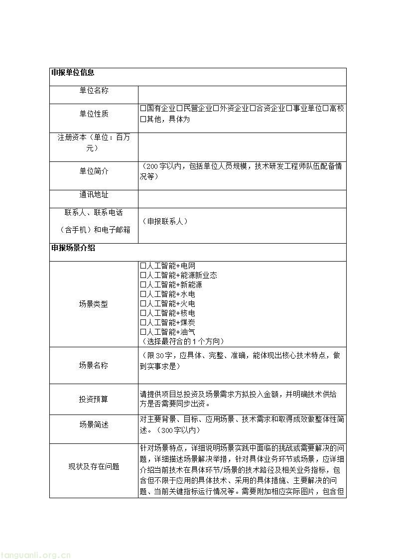 湖南发布 “人工智能 +” 能源试点申报通知 落实国家部署培育智能化示范场景(图2) 6c077e89da83451d83a3492fdec3cf0d_02.jpg