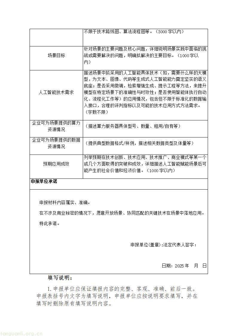 湖南发布 “人工智能 +” 能源试点申报通知 落实国家部署培育智能化示范场景(图3) 6c077e89da83451d83a3492fdec3cf0d_03.jpg