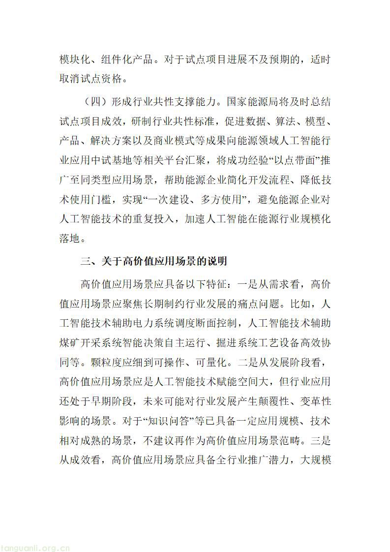 湖南发布 “人工智能 +” 能源试点申报通知 落实国家部署培育智能化示范场景(图7) 60b6b8ce35374d93a4f0c3351fffcaf7_03.jpg
