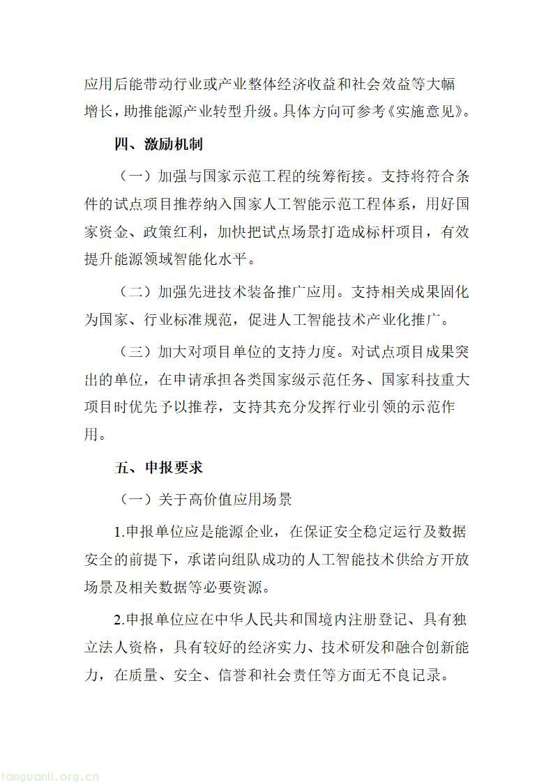 湖南发布 “人工智能 +” 能源试点申报通知 落实国家部署培育智能化示范场景(图8) 60b6b8ce35374d93a4f0c3351fffcaf7_04.jpg