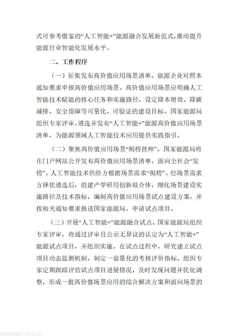 湖南发布 “人工智能 +” 能源试点申报通知 落实国家部署培育智能化示范场景(图6) 60b6b8ce35374d93a4f0c3351fffcaf7_02.jpg