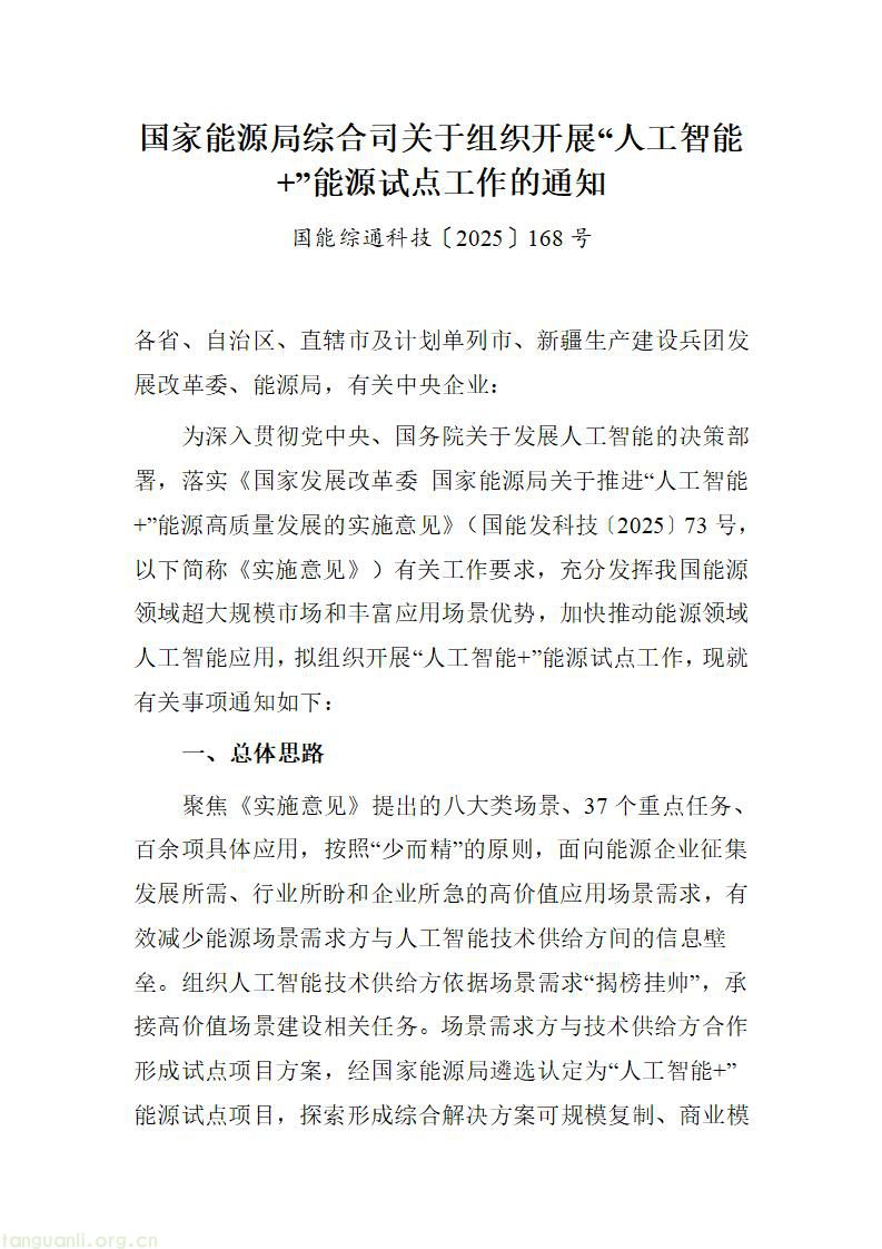 湖南发布 “人工智能 +” 能源试点申报通知 落实国家部署培育智能化示范场景(图5) 60b6b8ce35374d93a4f0c3351fffcaf7_01.jpg