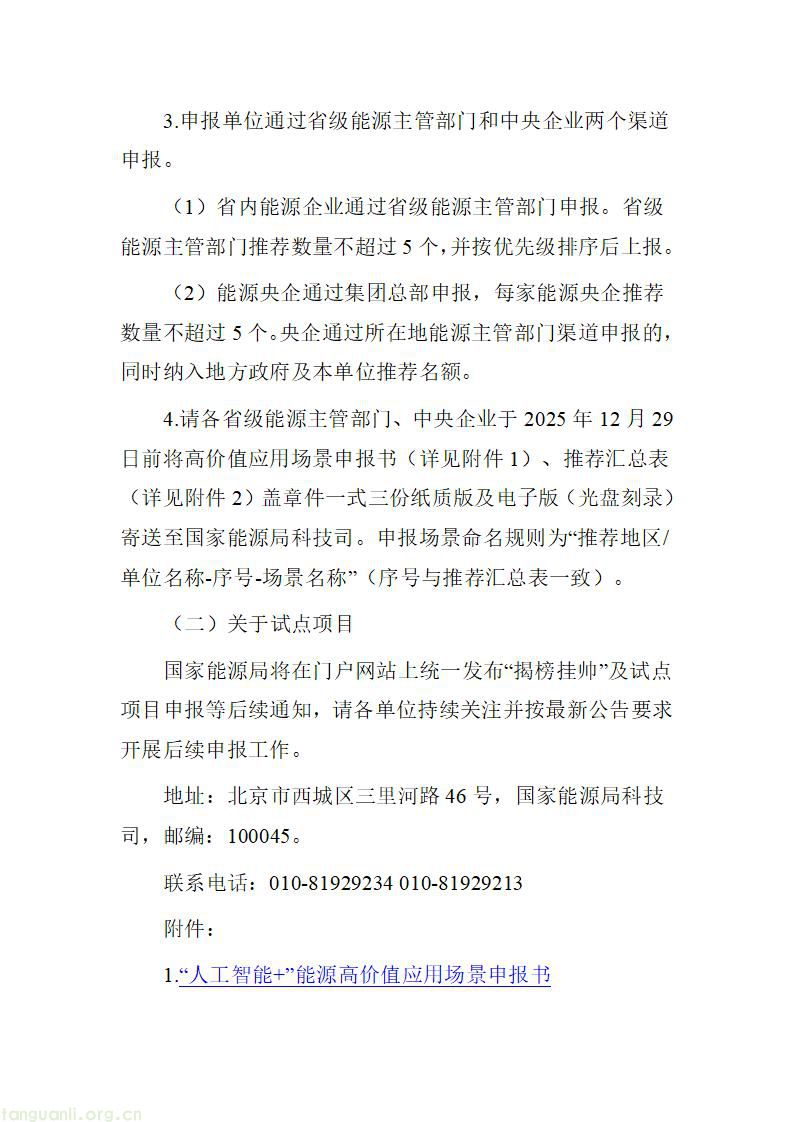 湖南发布 “人工智能 +” 能源试点申报通知 落实国家部署培育智能化示范场景(图9) 60b6b8ce35374d93a4f0c3351fffcaf7_05.jpg