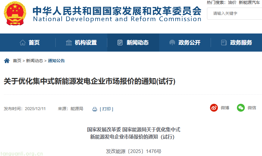 新能源报价机制迎优化!两部门明确集中报价适用范围与参与规则(图1)