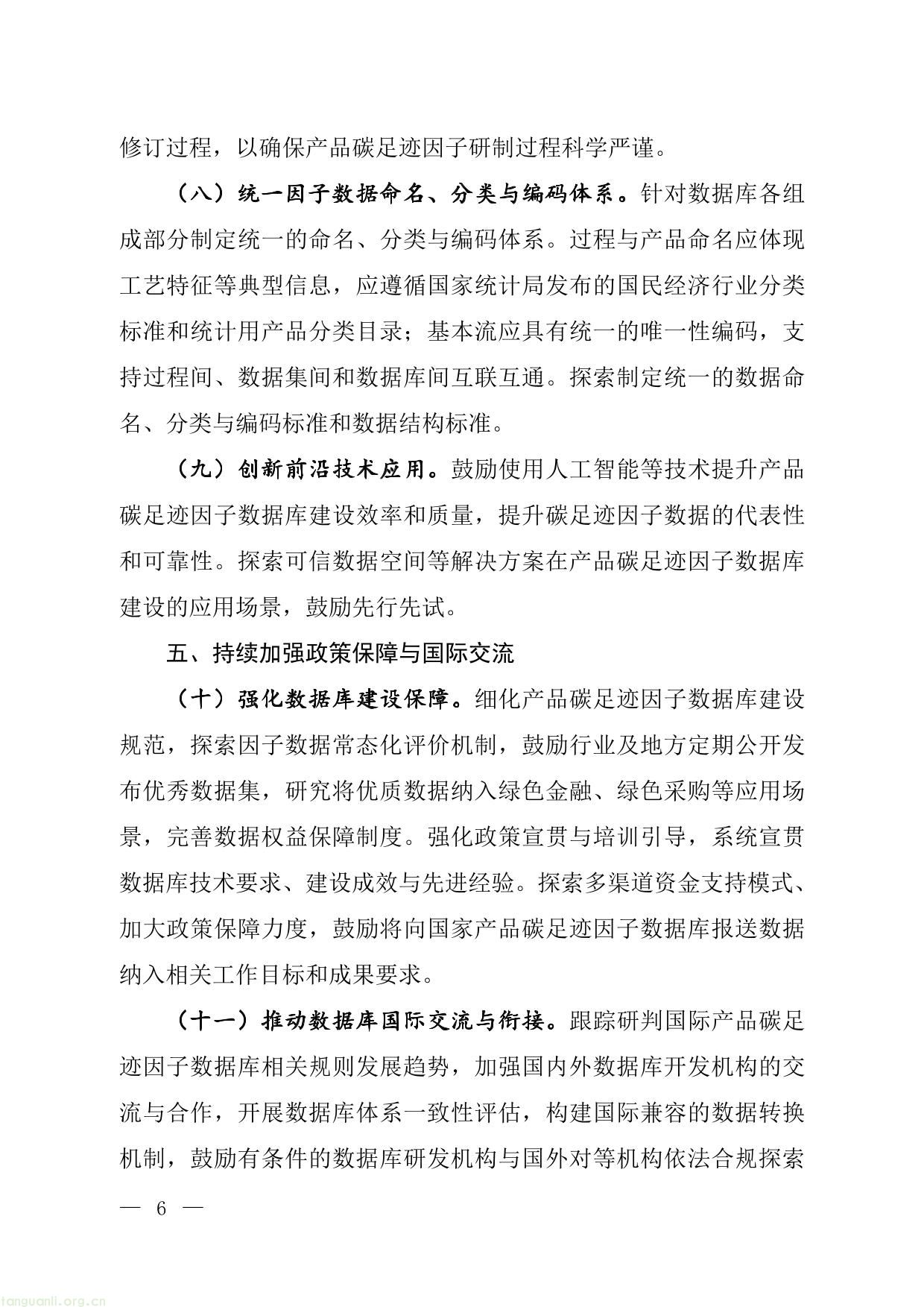 七部门联合发文!生态环境部等印发《产品碳足迹因子数据库建设工作指引》,夯实低碳发展数据基础!(图4) 碳足迹-4.jpg