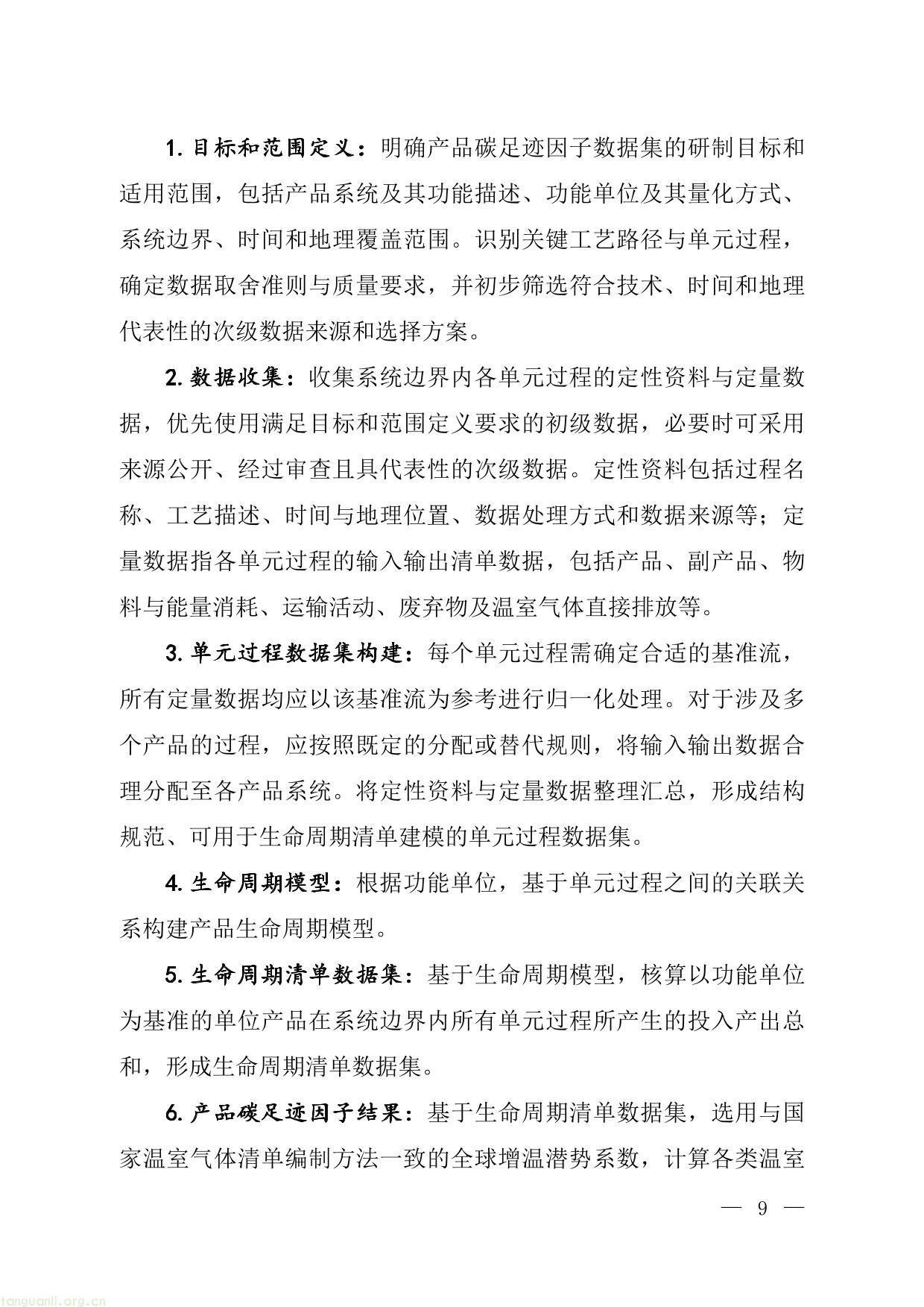 七部门联合发文!生态环境部等印发《产品碳足迹因子数据库建设工作指引》,夯实低碳发展数据基础!(图7) 碳足迹-7.jpg