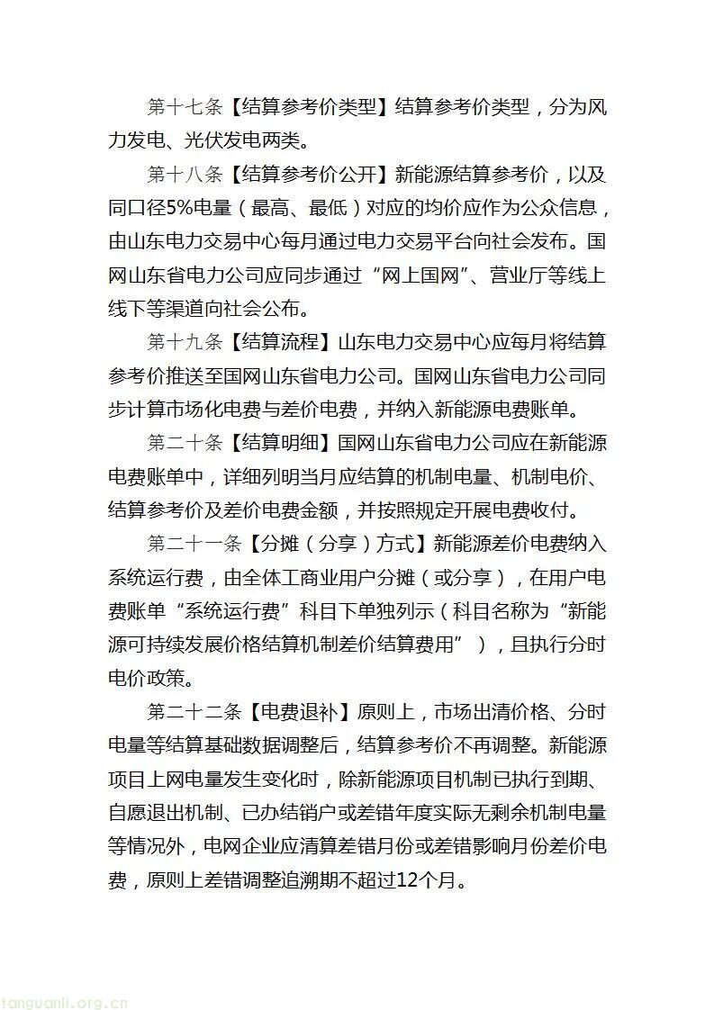 山东新能源差价结算细则(2025 年):机制电量比例分档明确(图6)