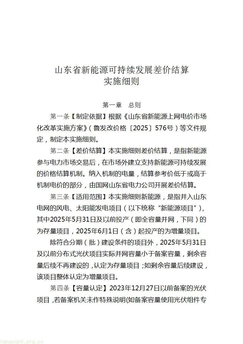 山东新能源差价结算细则(2025 年):机制电量比例分档明确(图2)