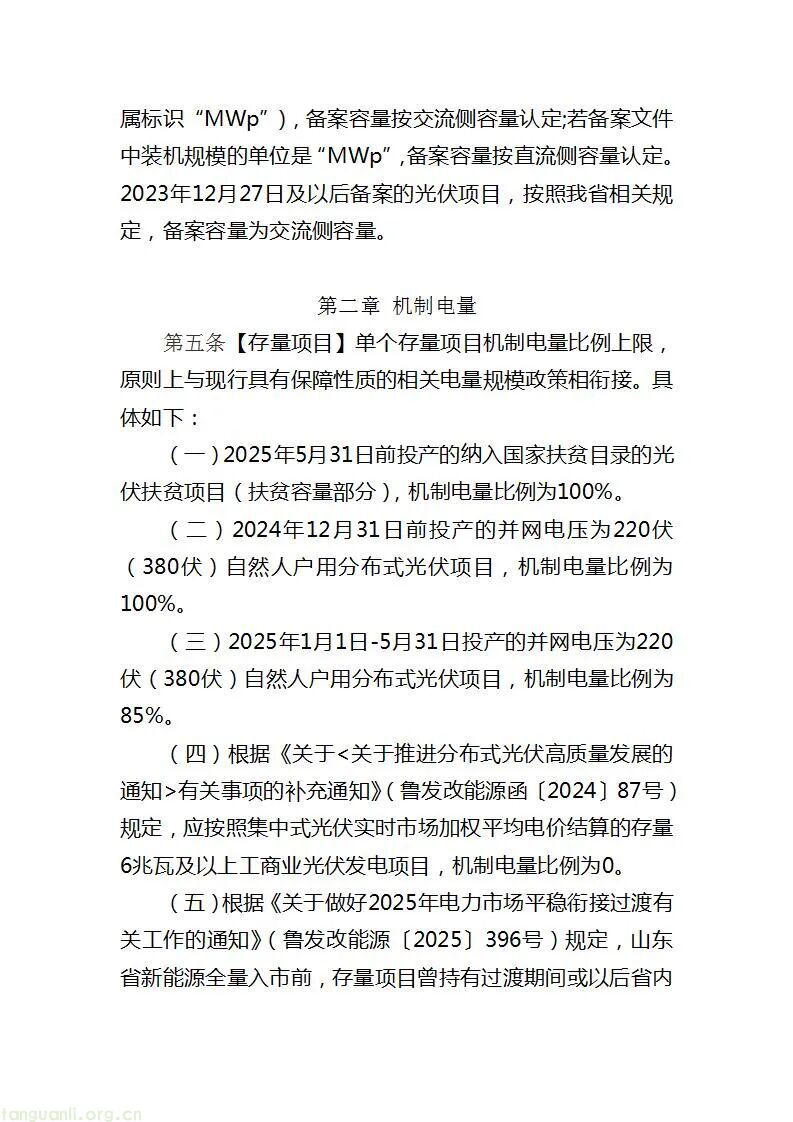 山东新能源差价结算细则(2025 年):机制电量比例分档明确(图3)