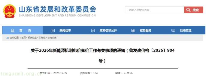 山东发布 2026 新能源机制电价竞价通知 明确 171.74 亿千瓦时竞价规模(图1)