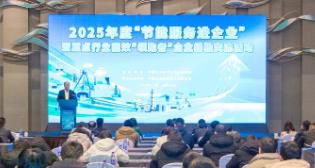 能效标杆齐聚青岛！2025 “节能服务进企业” 活动解锁降碳新路径