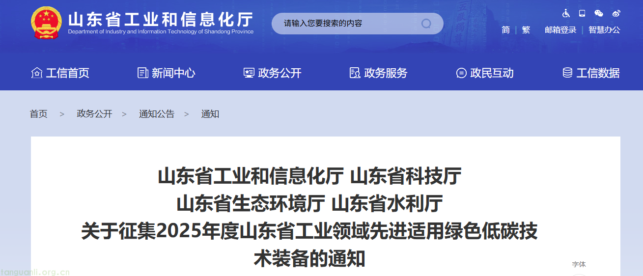 山东四部门联合征集 2025 工业绿色低碳技术装备 助力 “双碳” 目标(图1) QQ20251231-150732.png