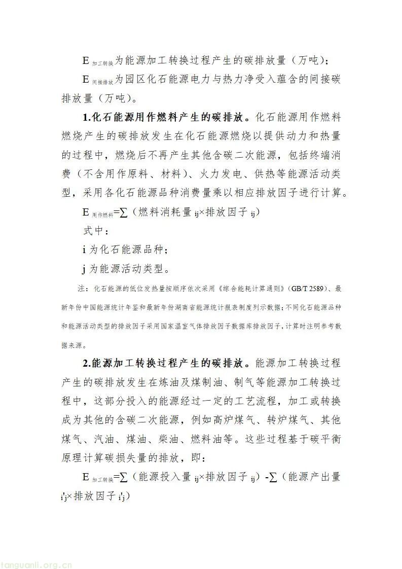 湖南省工信厅印发《湖南省零碳园区建设方案(暂行)》(图12)