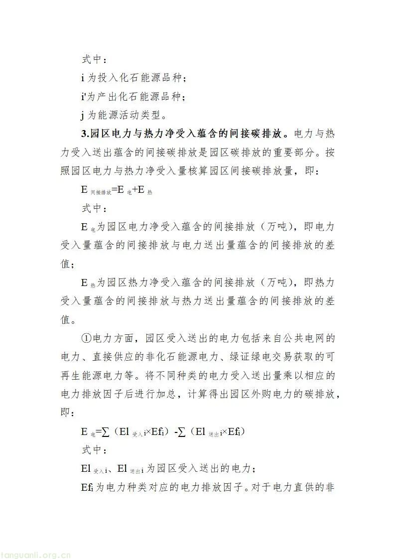 湖南省工信厅印发《湖南省零碳园区建设方案(暂行)》(图13)