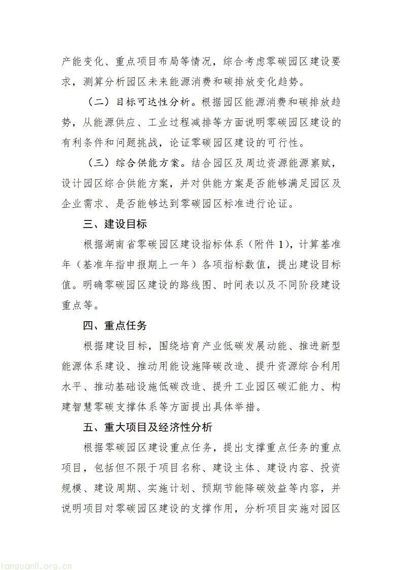 湖南省工信厅印发《湖南省零碳园区建设方案(暂行)》(图9)