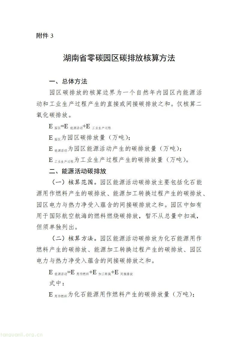 湖南省工信厅印发《湖南省零碳园区建设方案(暂行)》(图11)