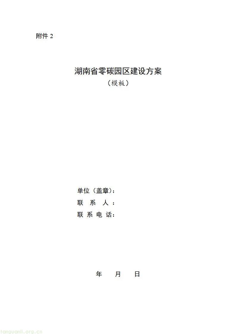 湖南省工信厅印发《湖南省零碳园区建设方案(暂行)》(图5)