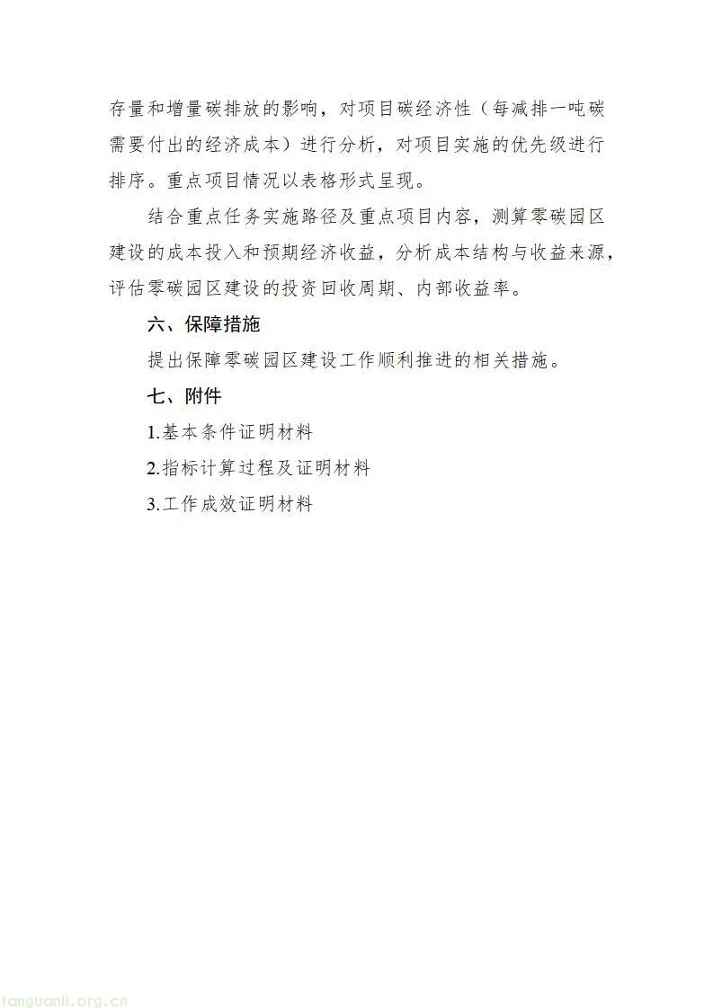 湖南省工信厅印发《湖南省零碳园区建设方案(暂行)》(图10)