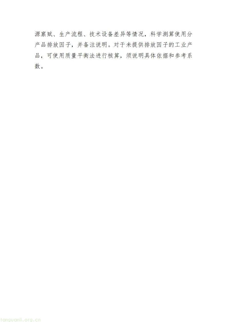 湖南省工信厅印发《湖南省零碳园区建设方案(暂行)》(图16)