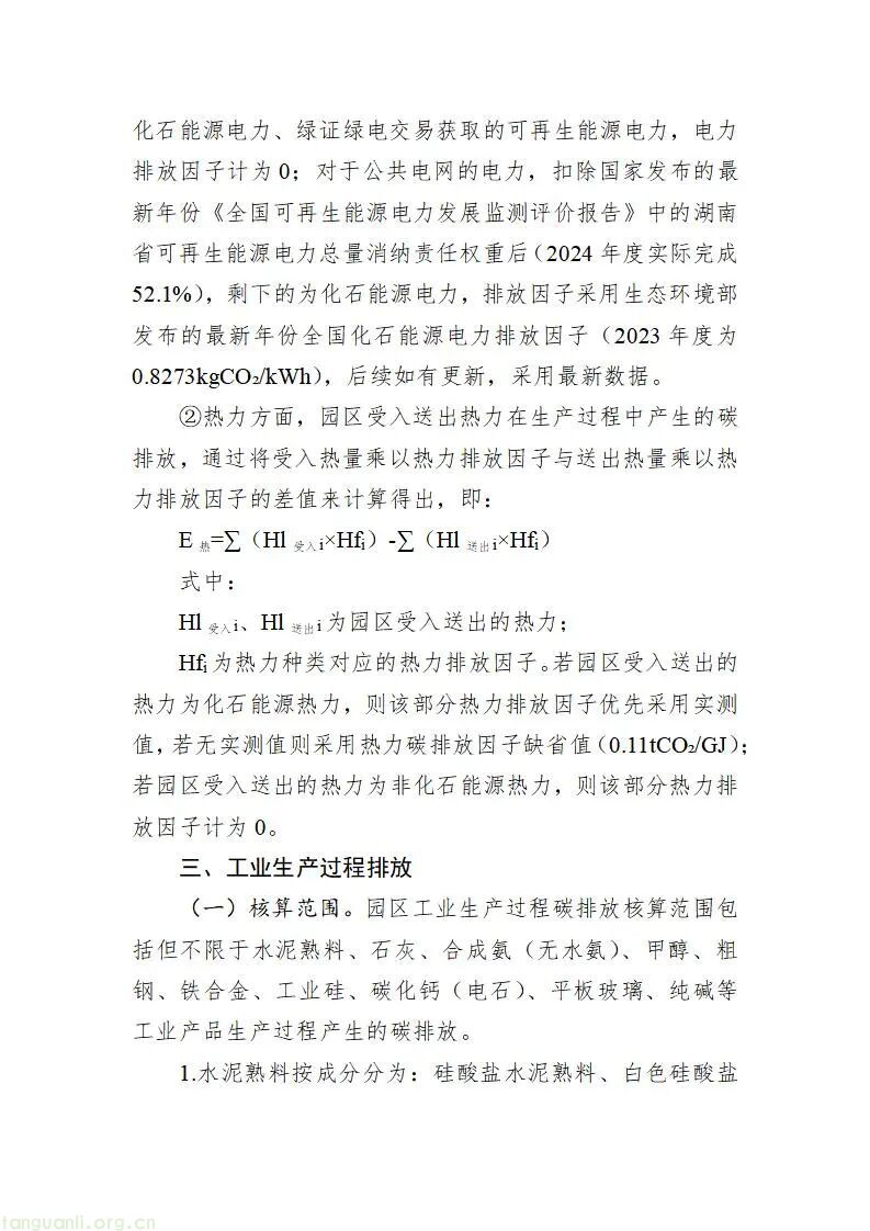 湖南省工信厅印发《湖南省零碳园区建设方案(暂行)》(图14)