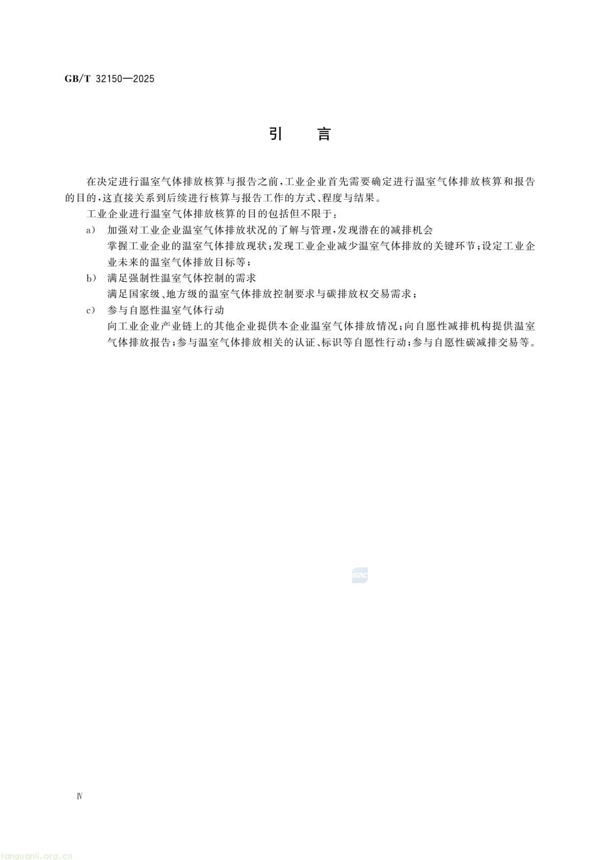 2026 年 7 月起 工业企业温室气体核算执行新版通则(图4) 1581b165169b43beaa3670369e55173a(6).jpg