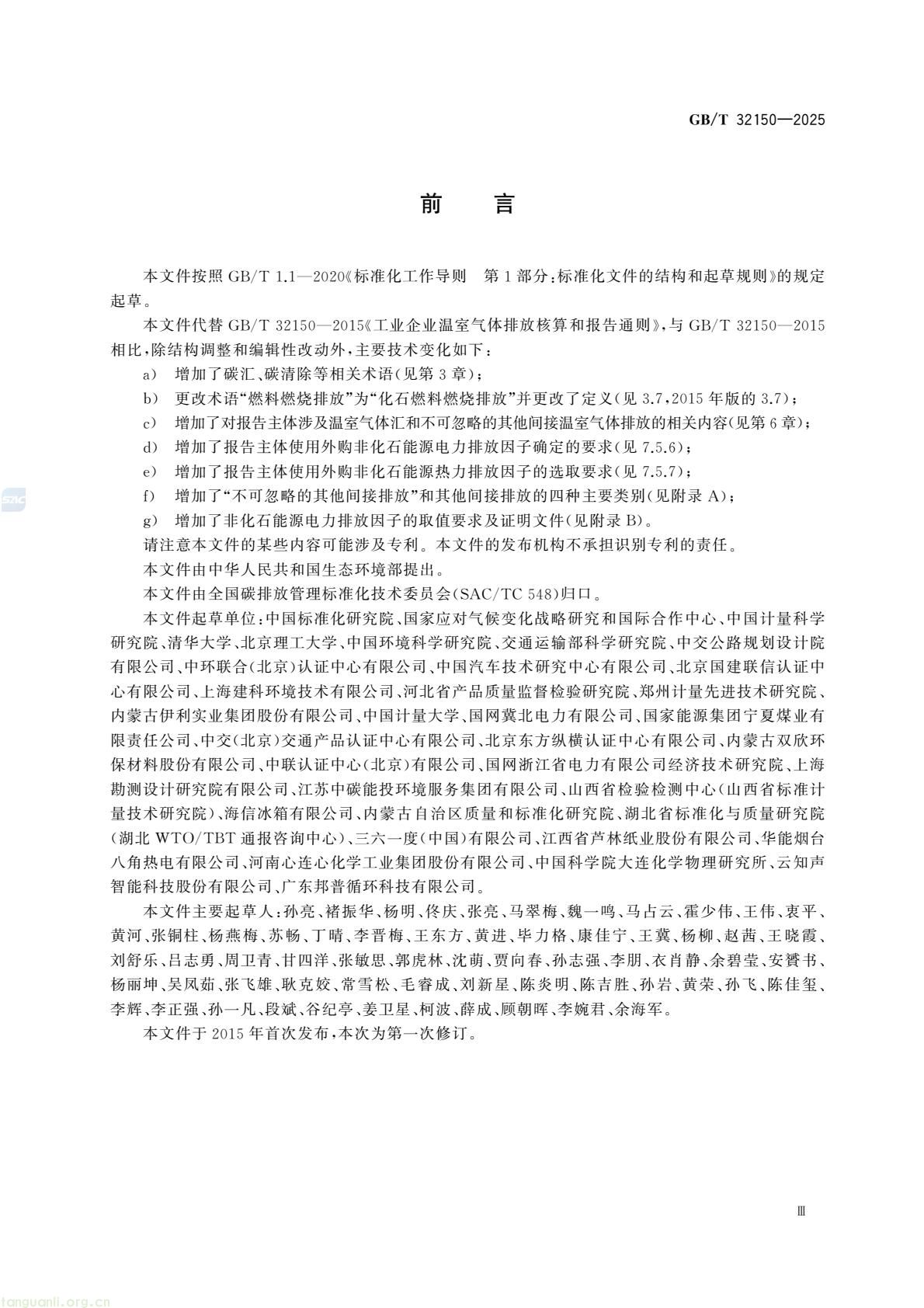 2026 年 7 月起 工业企业温室气体核算执行新版通则(图3) 1581b165169b43beaa3670369e55173a(5).jpg