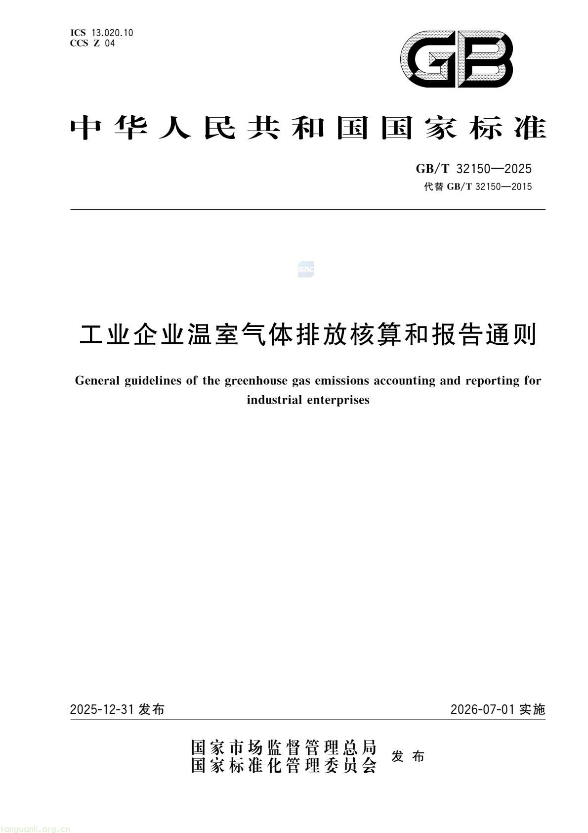 2026 年 7 月起 工业企业温室气体核算执行新版通则(图1) 1581b165169b43beaa3670369e55173a(1).jpg