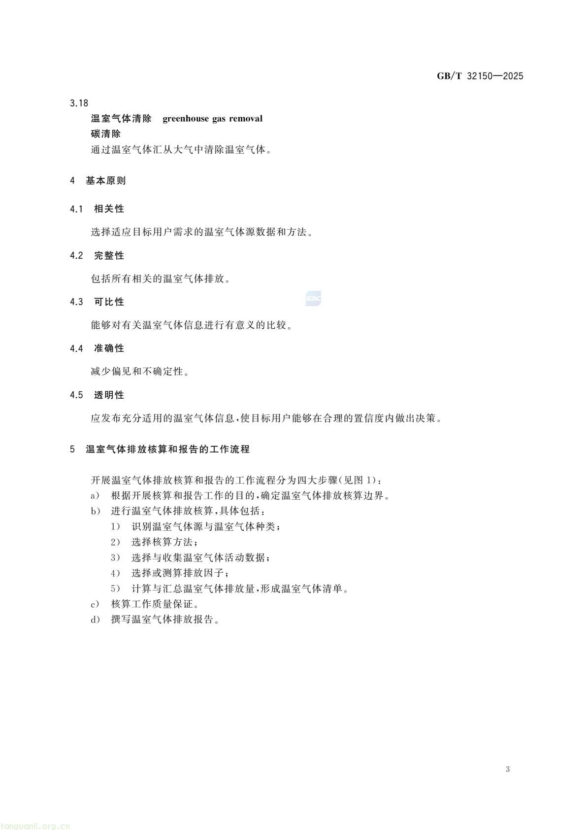 2026 年 7 月起 工业企业温室气体核算执行新版通则(图7) 1581b165169b43beaa3670369e55173a(9).jpg