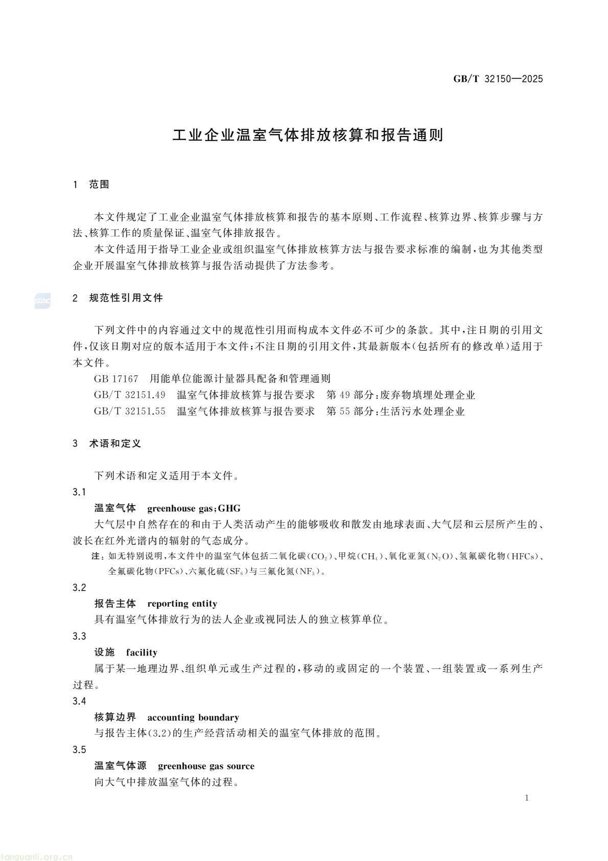 2026 年 7 月起 工业企业温室气体核算执行新版通则(图5) 1581b165169b43beaa3670369e55173a(7).jpg