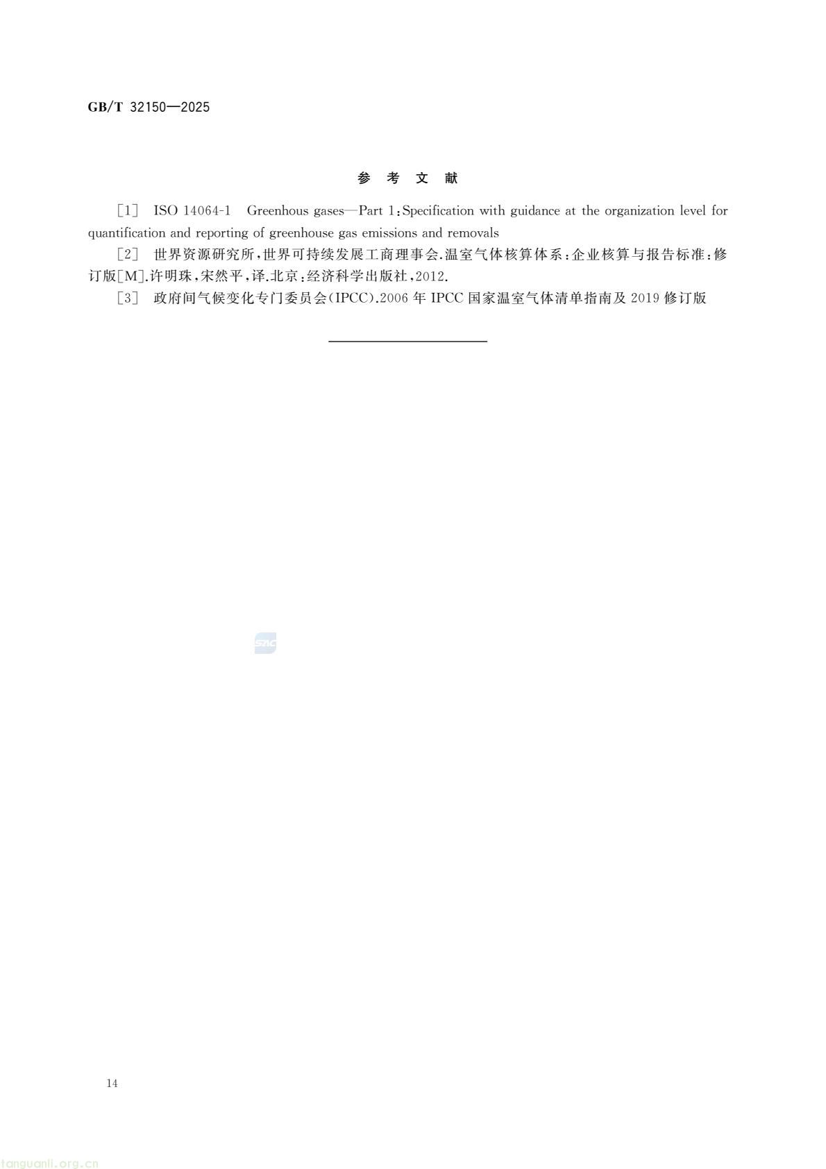 2026 年 7 月起 工业企业温室气体核算执行新版通则(图18) 1581b165169b43beaa3670369e55173a(20).jpg