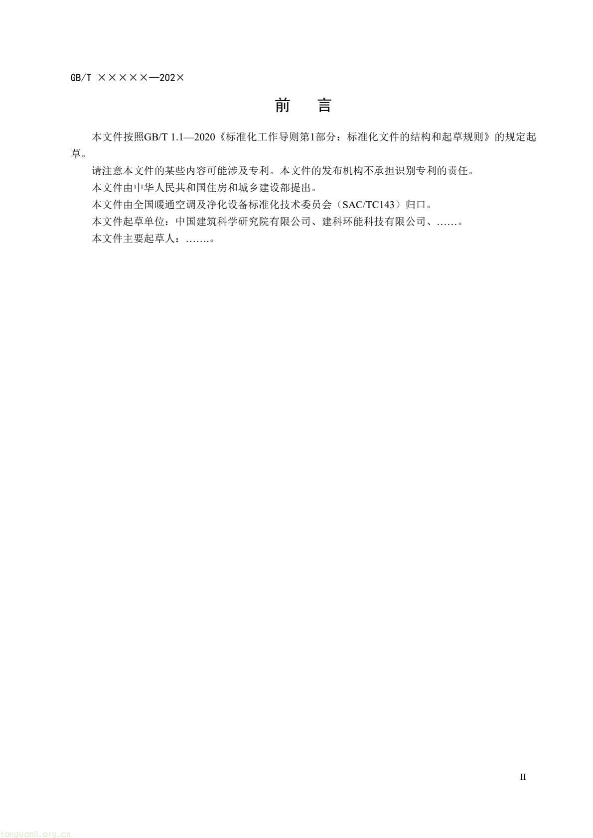 住房城乡建设部办公厅就暖通空调及净化设备碳足迹量化国标征求意见(图3) c6bce8d868af4e8aa70b787d4b5321f7(3).jpg