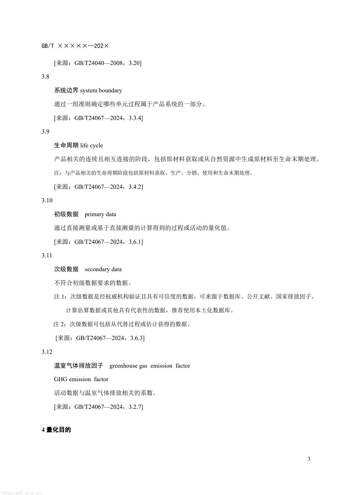 住房城乡建设部办公厅就暖通空调及净化设备碳足迹量化国标征求意见(图6) c6bce8d868af4e8aa70b787d4b5321f7(6).jpg