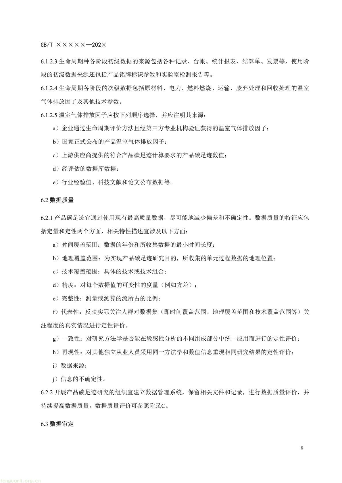 住房城乡建设部办公厅就暖通空调及净化设备碳足迹量化国标征求意见(图11) c6bce8d868af4e8aa70b787d4b5321f7(11).jpg