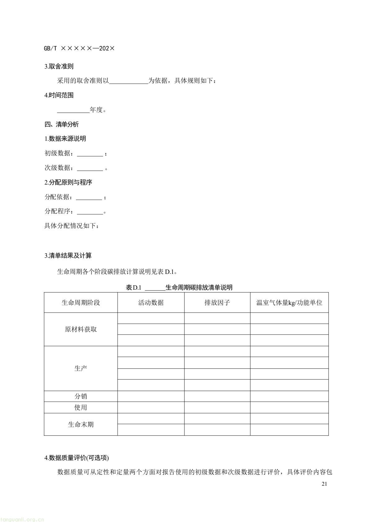 住房城乡建设部办公厅就暖通空调及净化设备碳足迹量化国标征求意见(图24) c6bce8d868af4e8aa70b787d4b5321f7(24).jpg