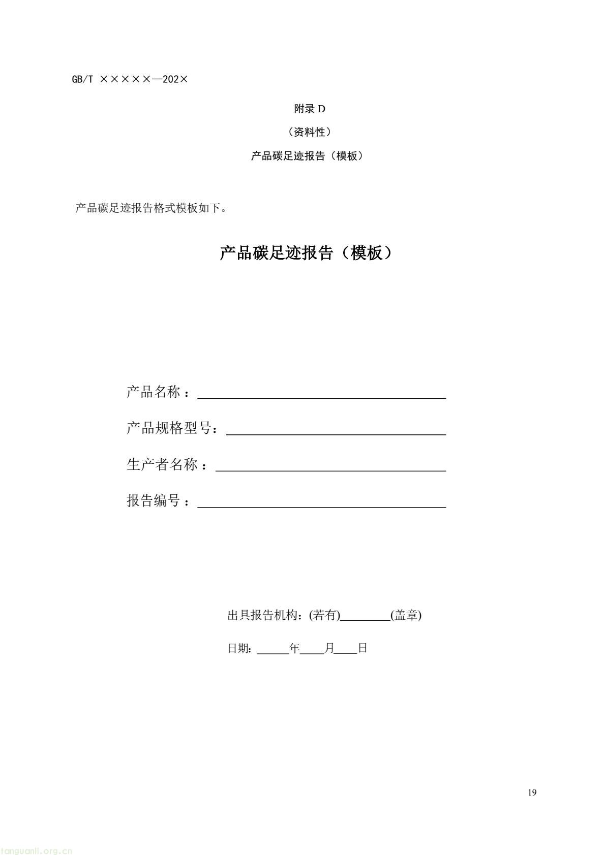 住房城乡建设部办公厅就暖通空调及净化设备碳足迹量化国标征求意见(图22) c6bce8d868af4e8aa70b787d4b5321f7(22).jpg