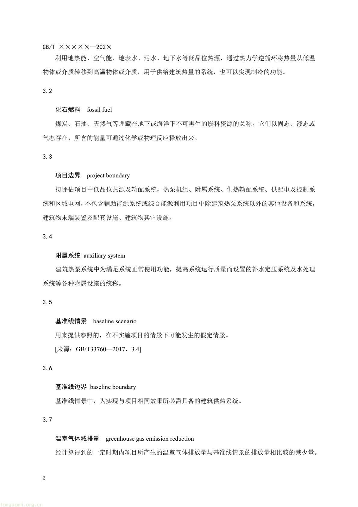 住房城乡建设部办公厅就建筑热泵系统温室气体减排量评估国标征求意见 住建部发布《基于项目的温室气体减排量评估技术规范 建筑热泵系统(征求意见稿)》公开征求意见 建筑热泵系统减排量评估国标征求意见 反馈截止 2026 年 3 月 5 日 政策核心版(突出标准价值,适配双碳政策解读专栏) 落实双碳国标专项计划 住建部就建筑热泵系统减排量评估国标征意见 建筑热泵系统减排量评估有了国标征求意见稿 规范全流程(图5) 14dd062146884a2d939dfe9f74f875bd(6).jpg