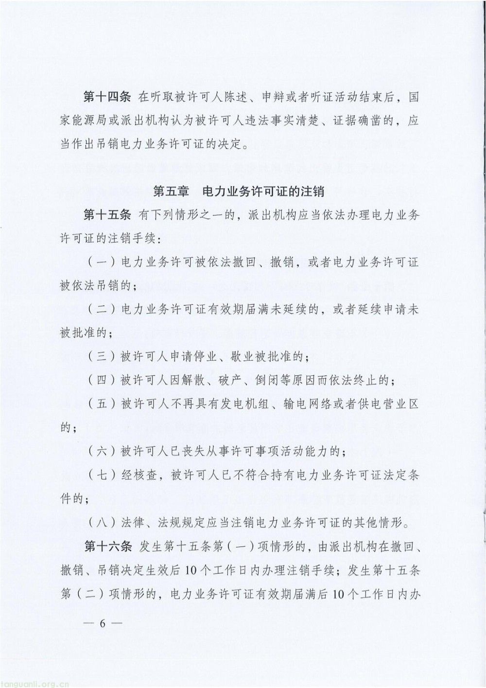 南方能源监管局发布通知 规范电力业务许可证延续工作(图8)