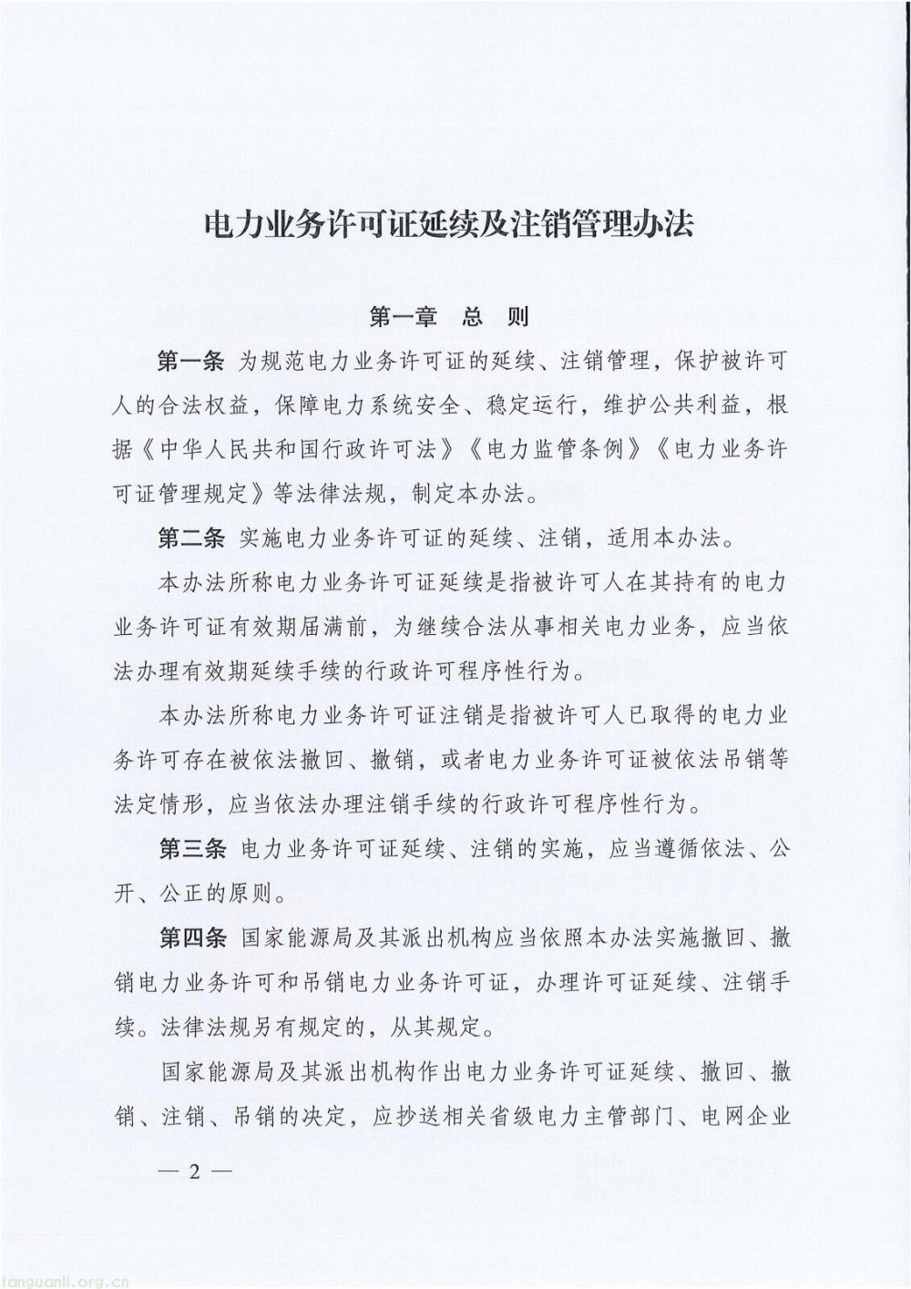 南方能源监管局发布通知 规范电力业务许可证延续工作(图4)