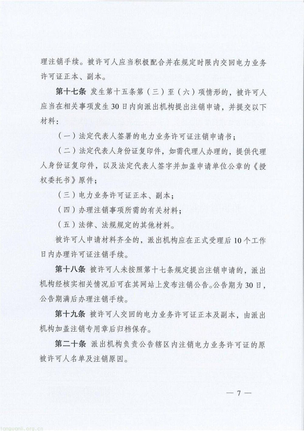 南方能源监管局发布通知 规范电力业务许可证延续工作(图9)