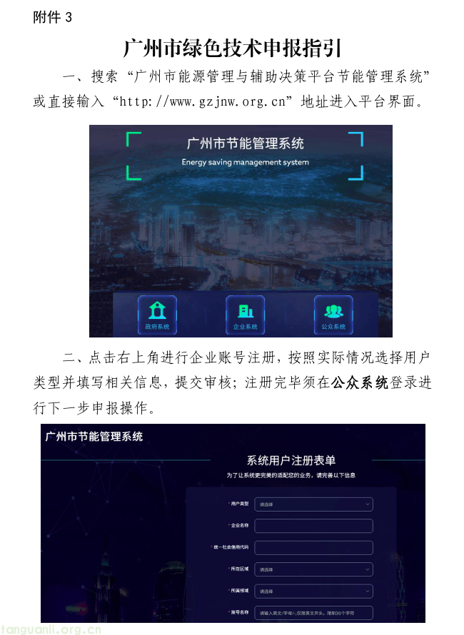 广州市2026年绿色技术征集工作正式启动(图1) QQ20260212-102054.png