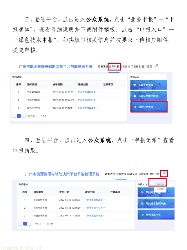 广州市2026年绿色技术征集工作正式启动(图2) QQ20260212-102105.png