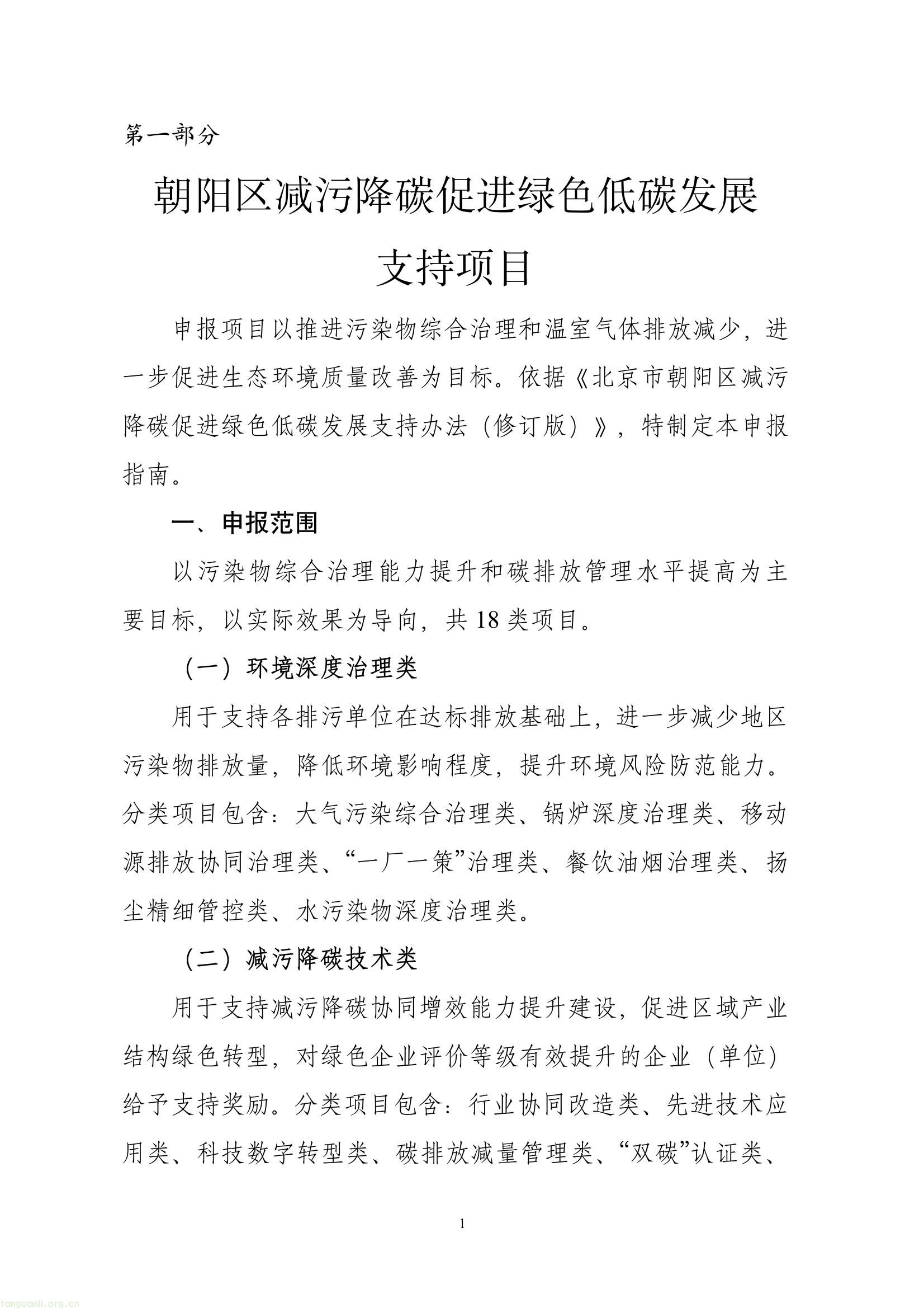 北京市朝阳区发布 2026 年减污降碳绿色低碳发展专项资金申报通知(图2) 450f6a2bf37245a98a50b1437a73e42a(2).jpg