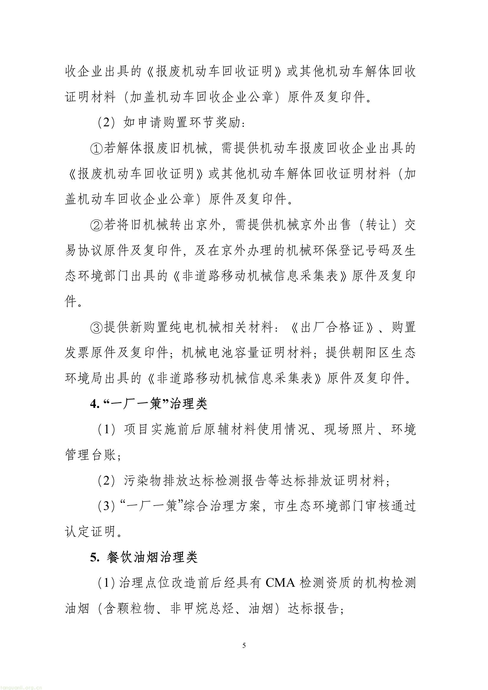 北京市朝阳区发布 2026 年减污降碳绿色低碳发展专项资金申报通知(图6) 450f6a2bf37245a98a50b1437a73e42a(6).jpg