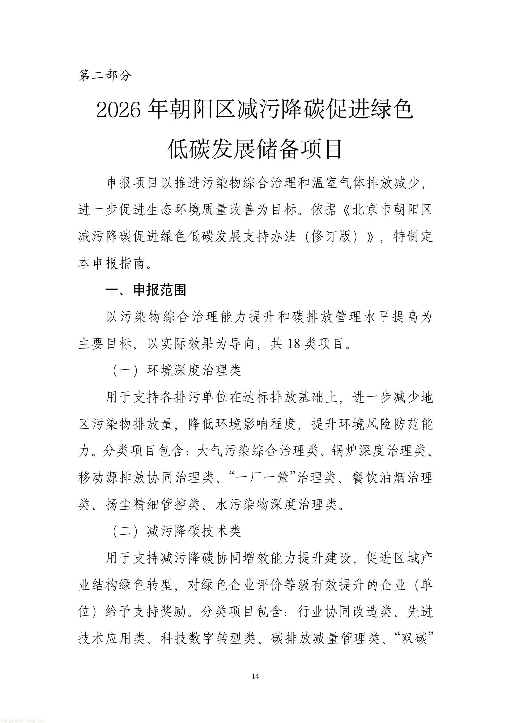 北京市朝阳区发布 2026 年减污降碳绿色低碳发展专项资金申报通知(图15) 450f6a2bf37245a98a50b1437a73e42a(15).jpg