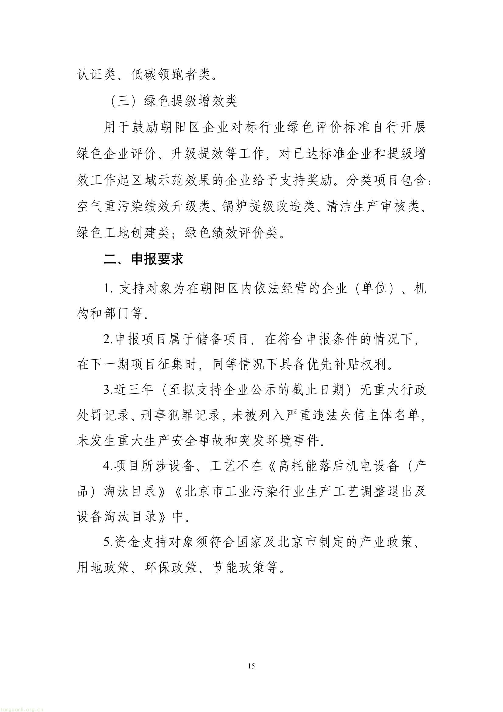 北京市朝阳区发布 2026 年减污降碳绿色低碳发展专项资金申报通知(图16) 450f6a2bf37245a98a50b1437a73e42a(16).jpg