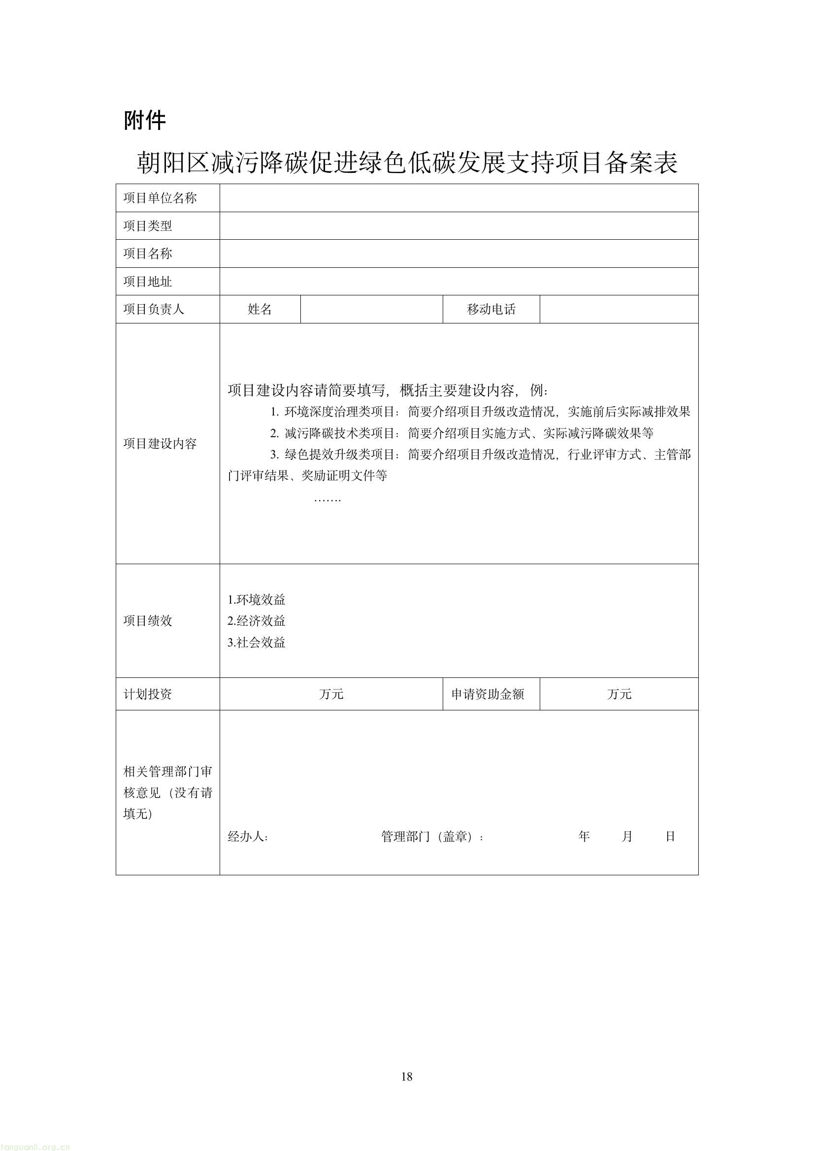 北京市朝阳区发布 2026 年减污降碳绿色低碳发展专项资金申报通知(图19) 450f6a2bf37245a98a50b1437a73e42a(19).jpg
